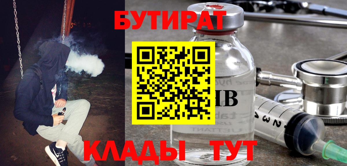 Бутират  Бутират Butirat  Вход с VPN  Тихвин 
