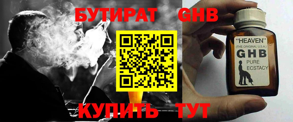 Бутират 99% Тихвин