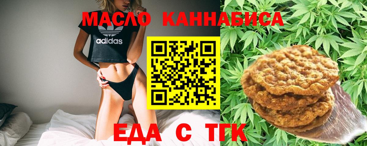 Печенье с ТГК конопля  Вход с VPN  Тихвин 