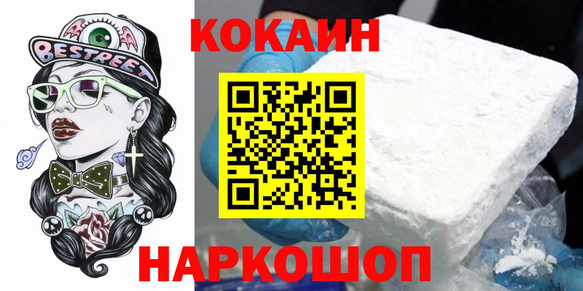 КОКАИН Колумбийский  КОКАИН 97%  КОКАИН  Тихвин  Вход с VPN 