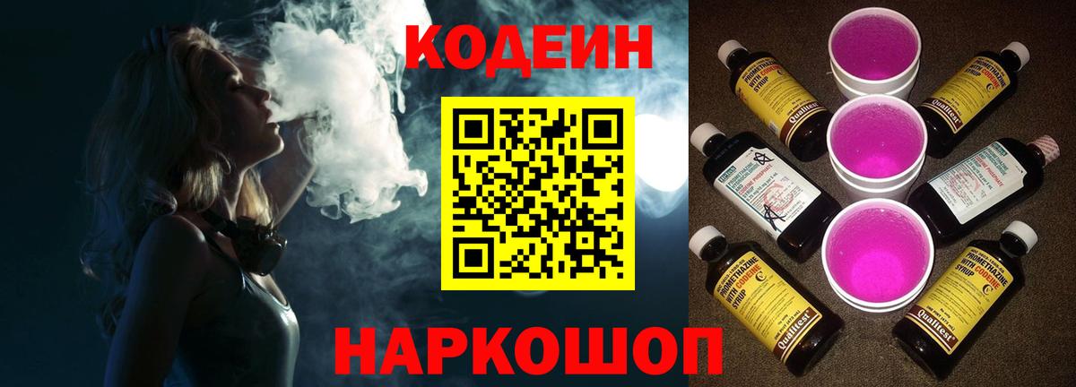где продают наркотики  Вход с VPN  Кодеиновый сироп Lean Purple Drank  Тихвин  Кодеиновый сироп Lean Purple Drank 